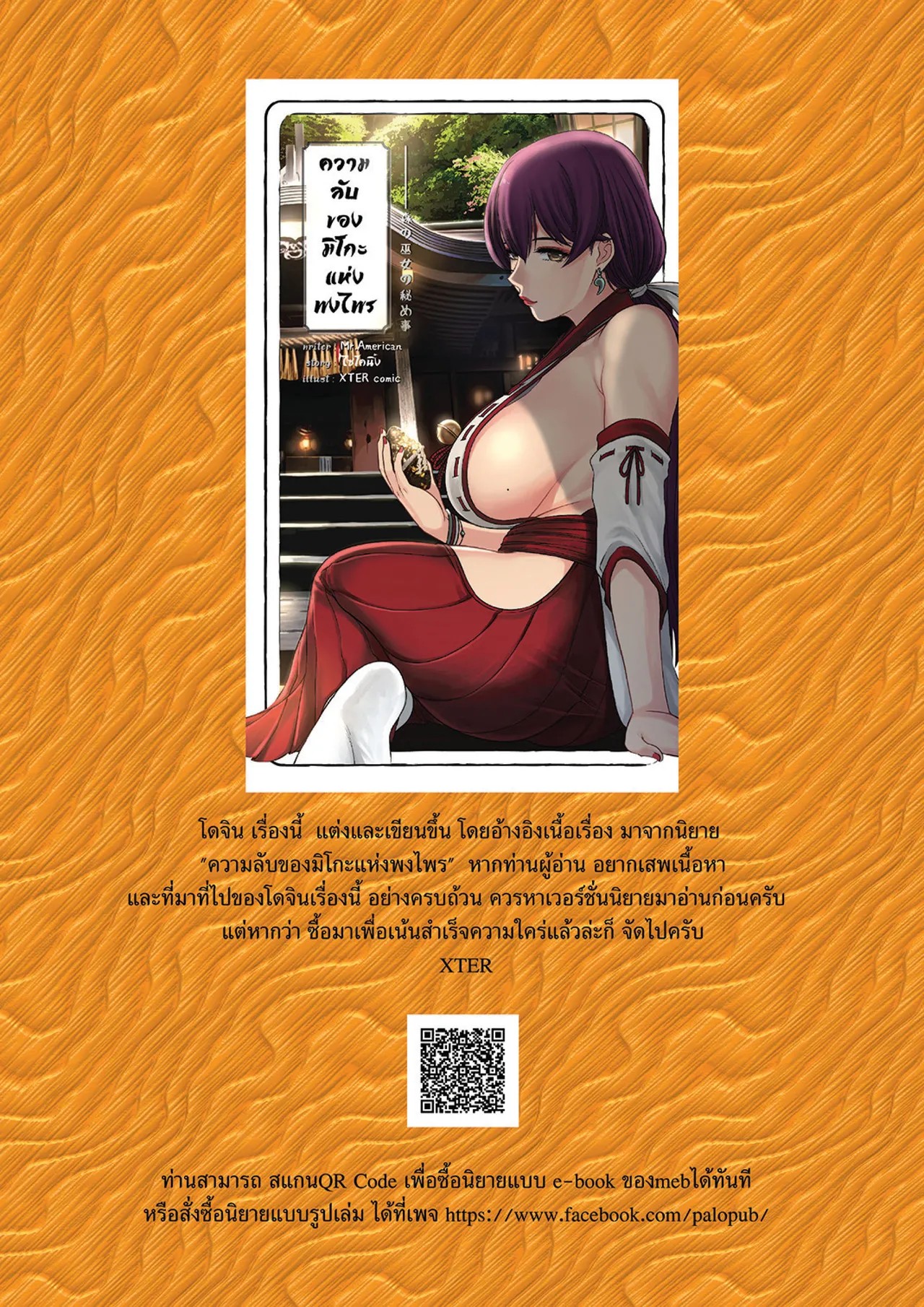 Secret Of The Shrine Maiden Hentai pt-br 03