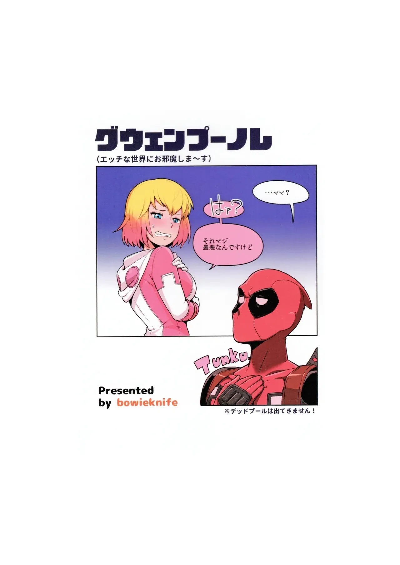 Gwenpool (Jumping Into an Indecent World) Hentai pt-br 28