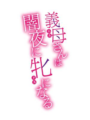 Stepmother Turns Into My Bitch In The Darkness Of The Night  Hentai pt-br 27