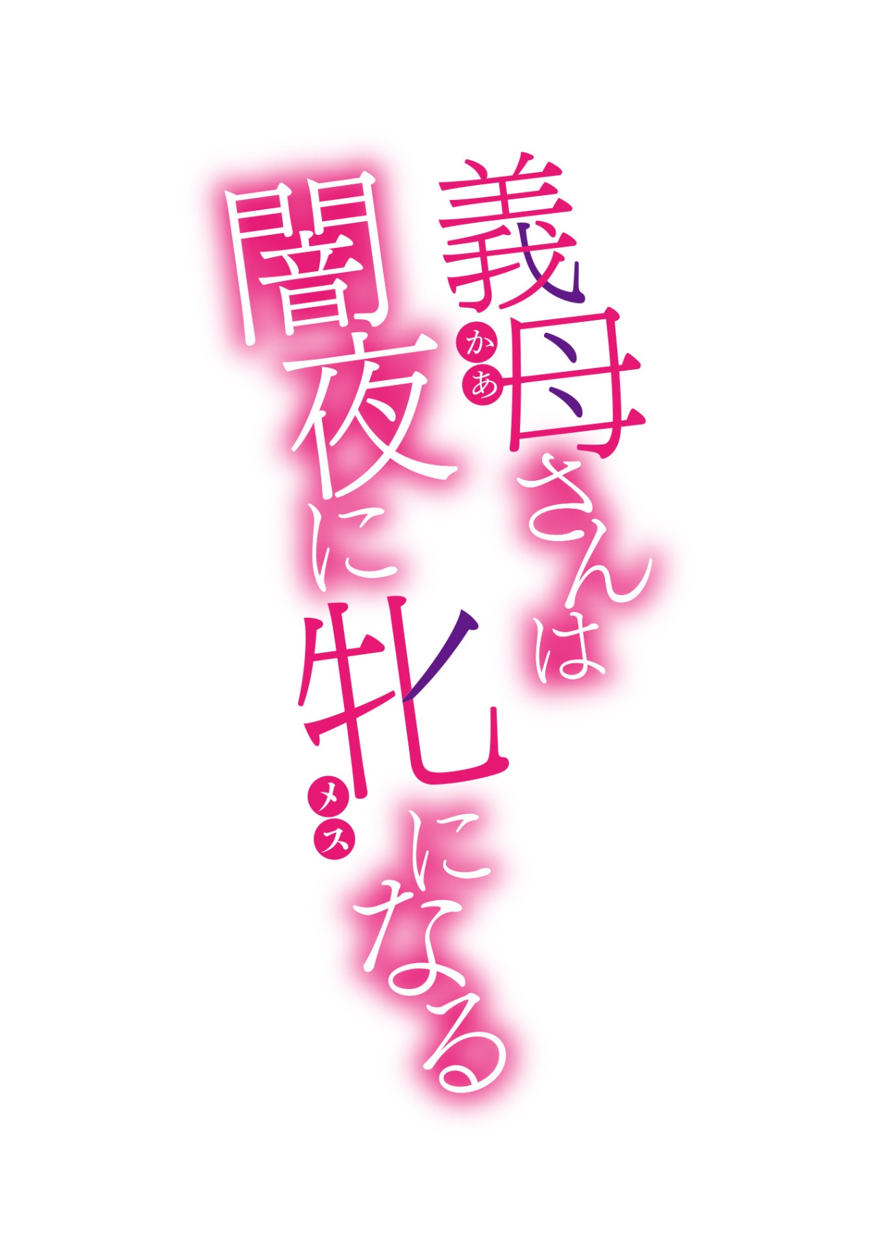 Stepmother Turns Into My Bitch In The Darkness Of The Night  Hentai pt-br 27