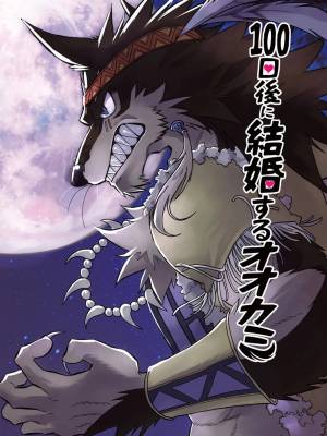 The Wolf That Will Get Married In 100 Days Hentai pt-br 02